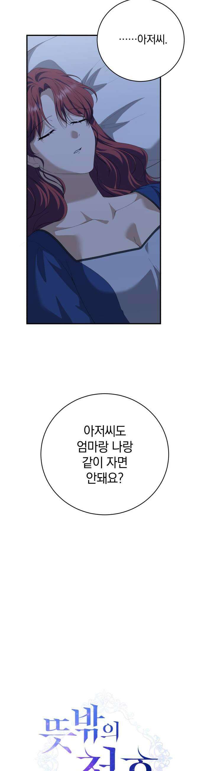 뜻밖의 청혼 65화 19