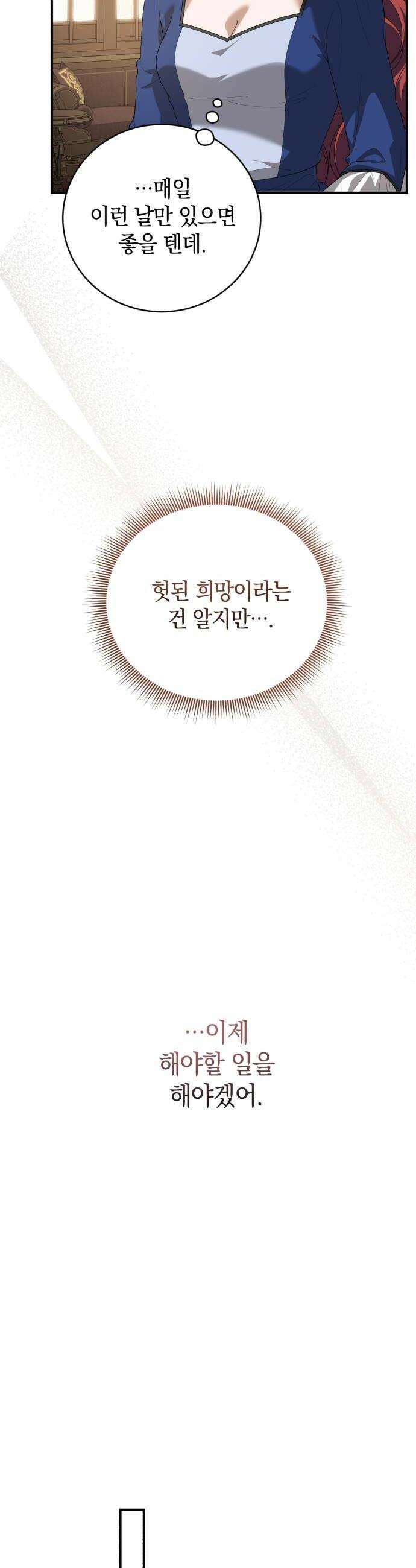 뜻밖의 청혼 65화 22