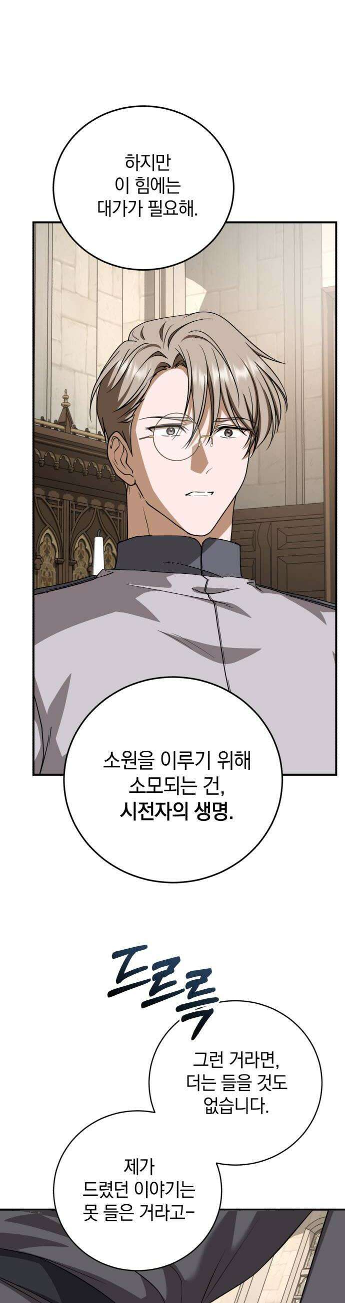 뜻밖의 청혼 65화 26