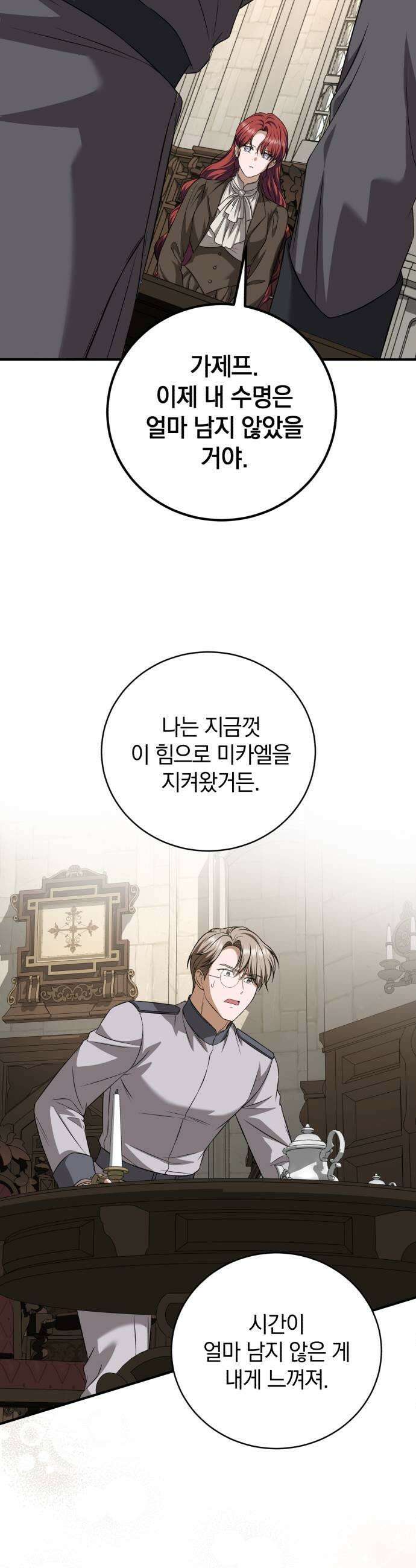 뜻밖의 청혼 65화 27