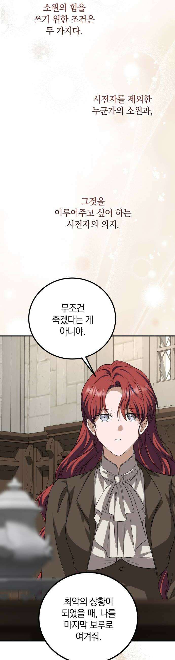 뜻밖의 청혼 65화 28