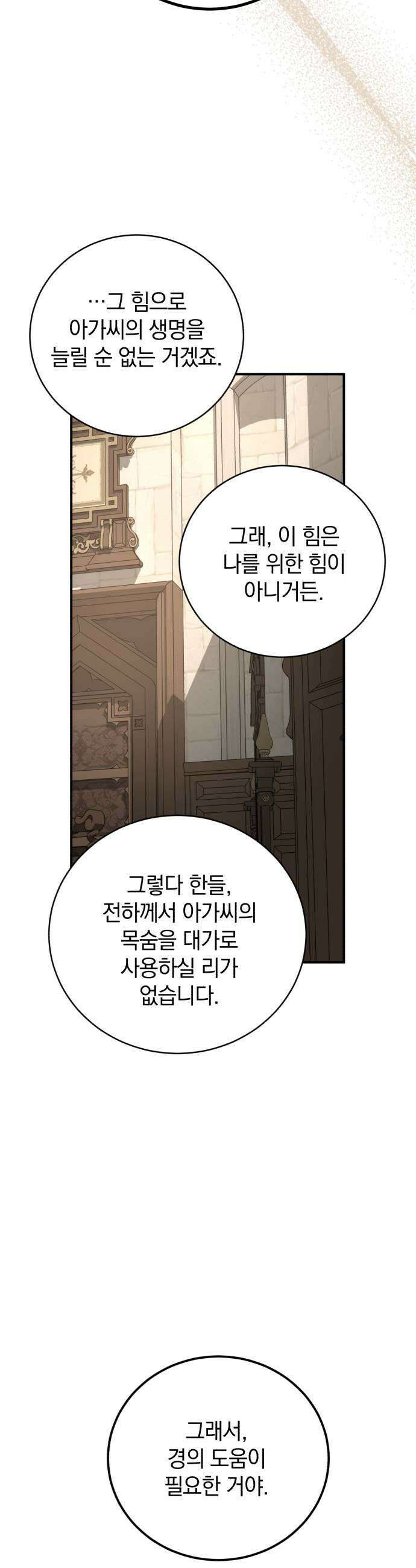 뜻밖의 청혼 65화 29