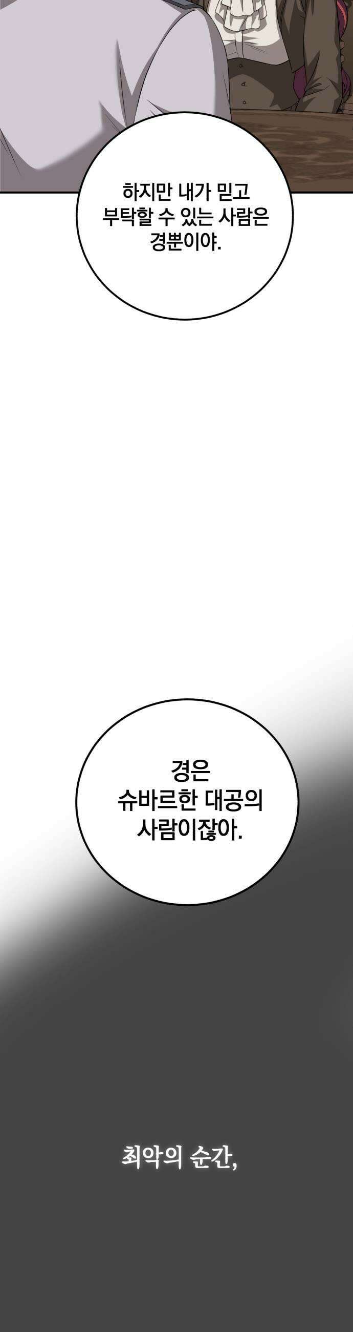 뜻밖의 청혼 65화 31