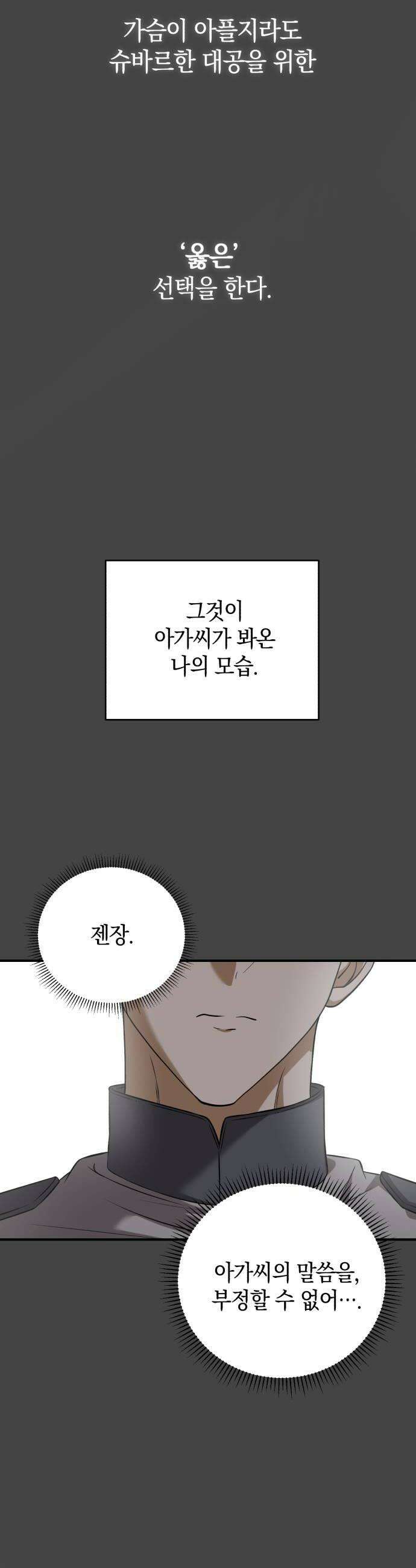 뜻밖의 청혼 65화 32