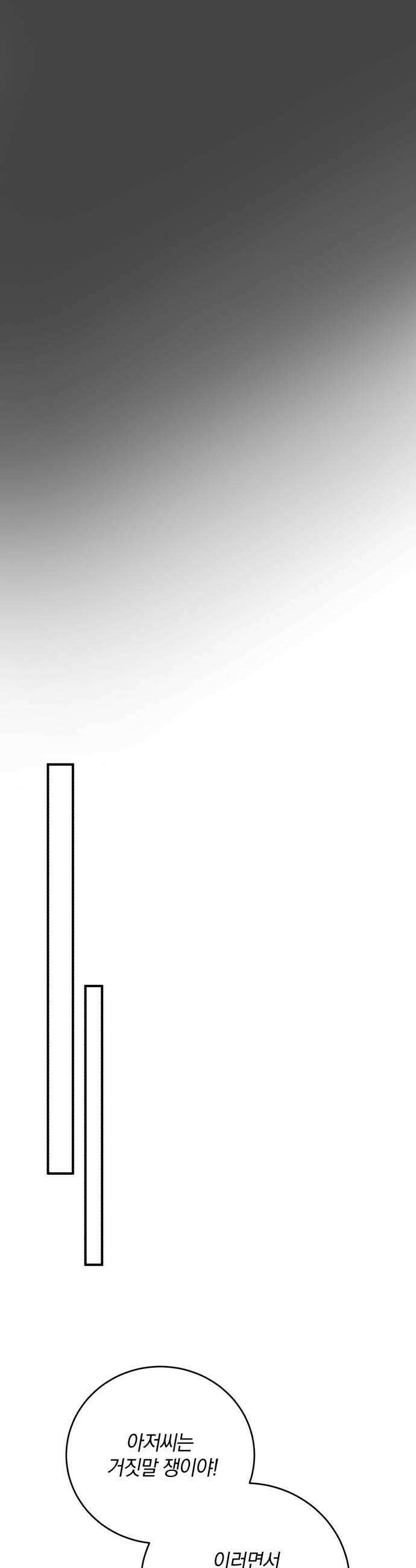 뜻밖의 청혼 65화 33