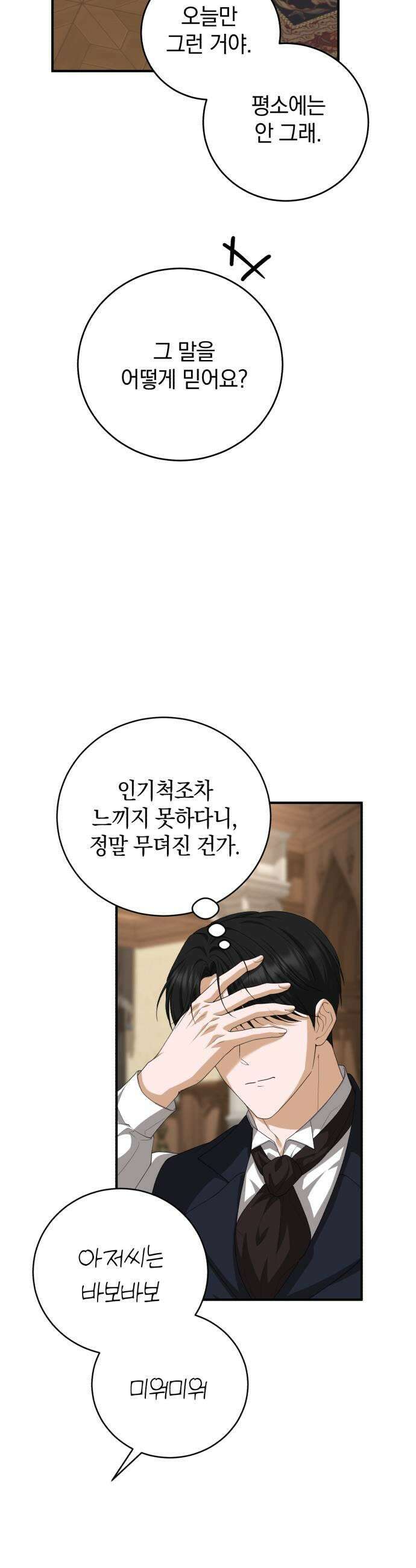 뜻밖의 청혼 65화 35