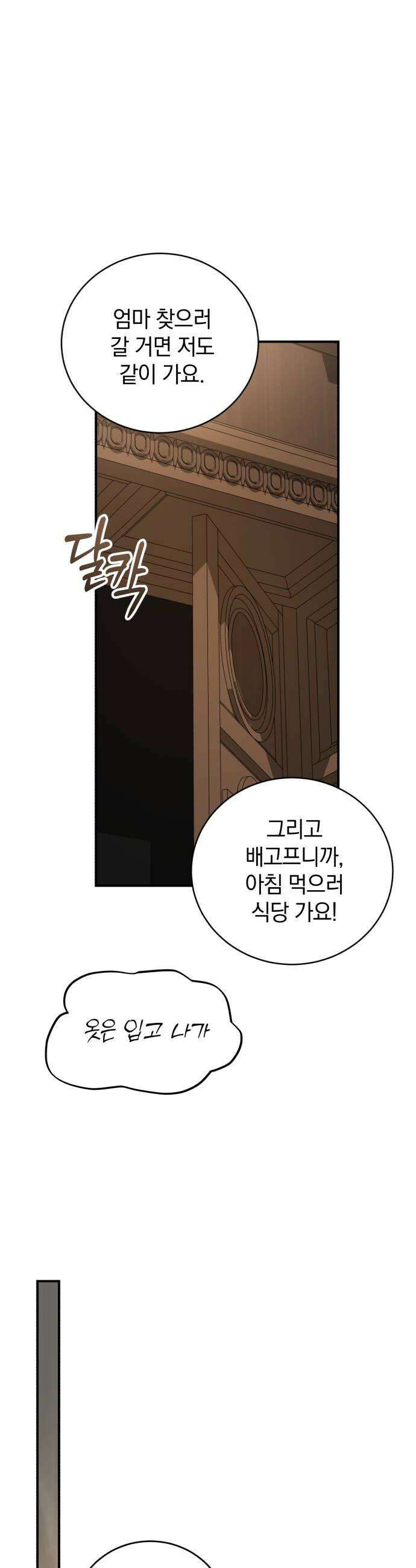 뜻밖의 청혼 65화 36