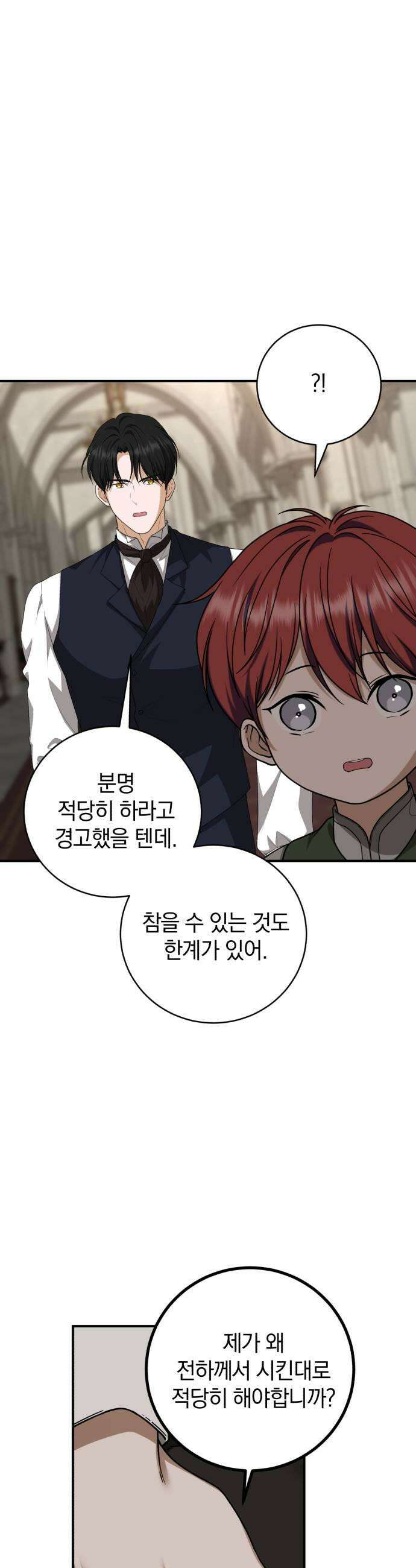 뜻밖의 청혼 65화 41