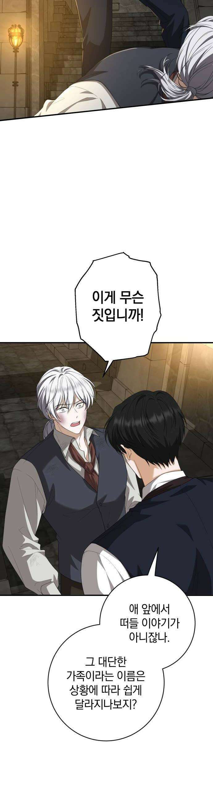 뜻밖의 청혼 65화 46