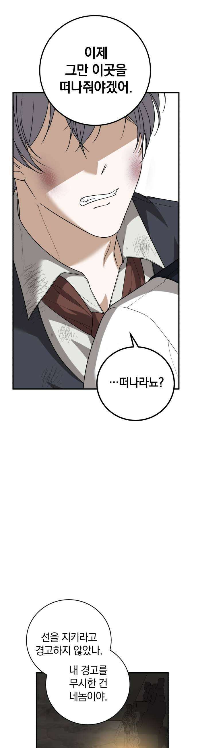 뜻밖의 청혼 65화 47