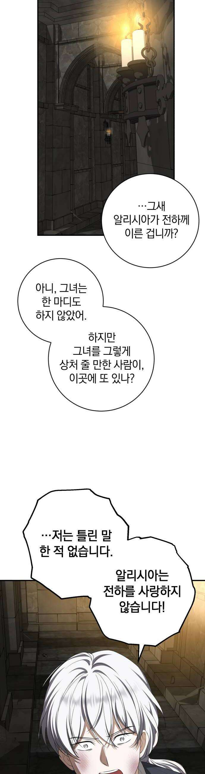 뜻밖의 청혼 65화 48