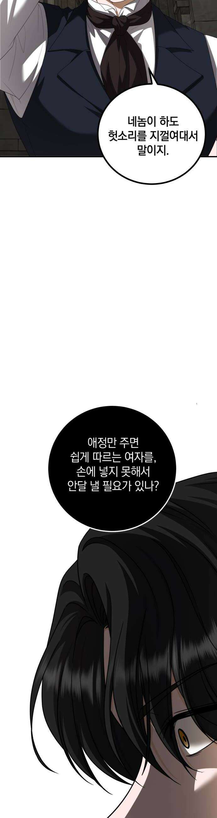 뜻밖의 청혼 65화 50