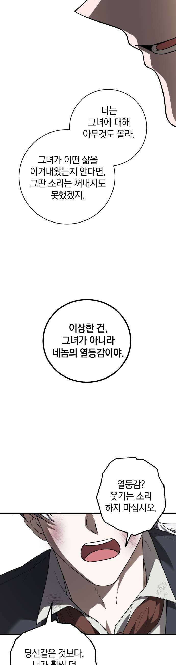 뜻밖의 청혼 65화 51