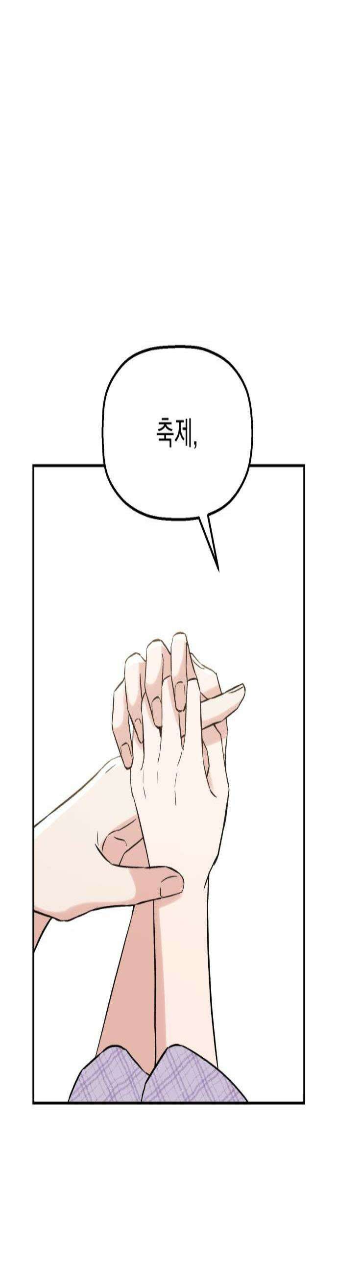 빛나는 나나나나 84화 나 잡고 있어 1