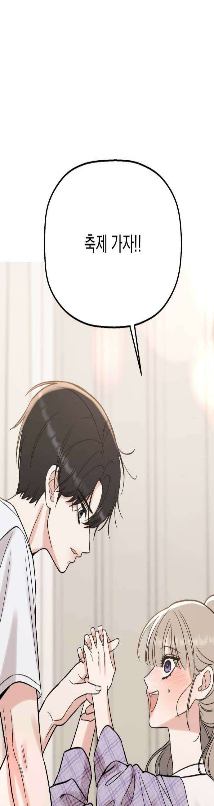 빛나는 나나나나 84화 나 잡고 있어 2