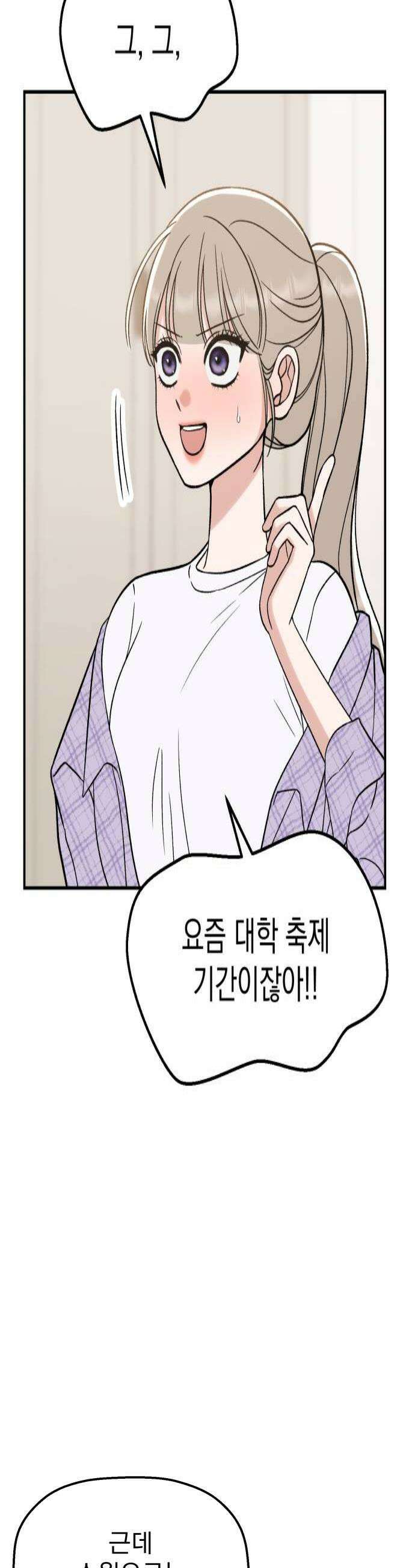 빛나는 나나나나 84화 나 잡고 있어 4