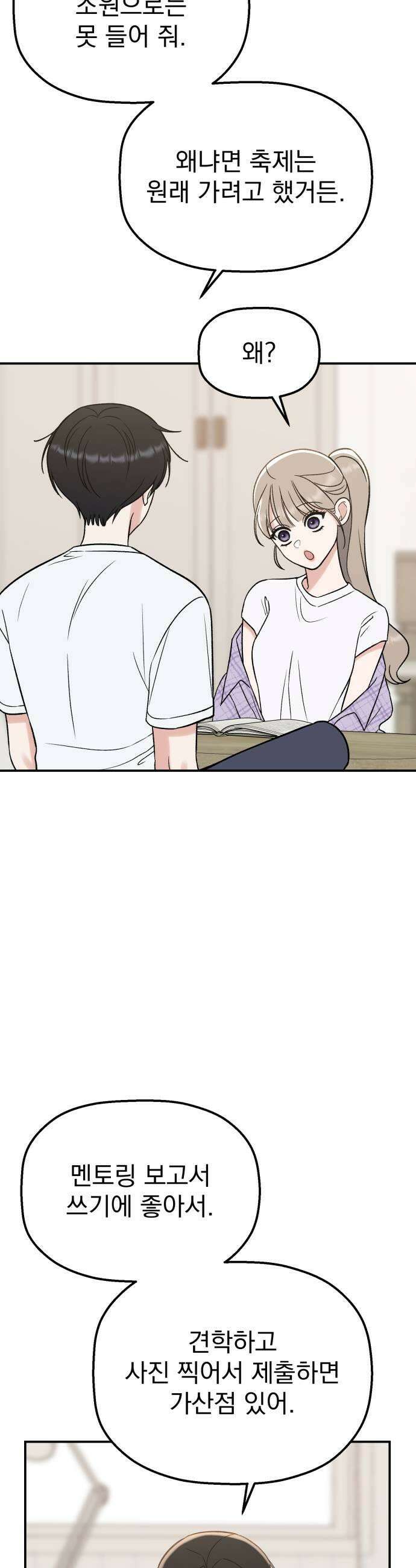 빛나는 나나나나 84화 나 잡고 있어 5