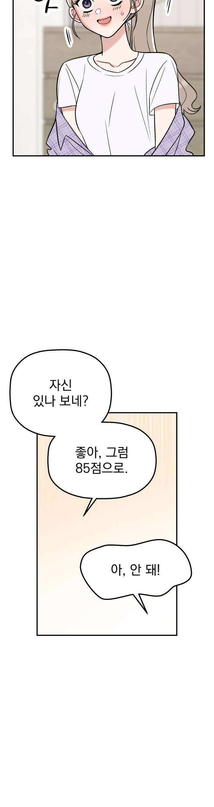 빛나는 나나나나 84화 나 잡고 있어 7