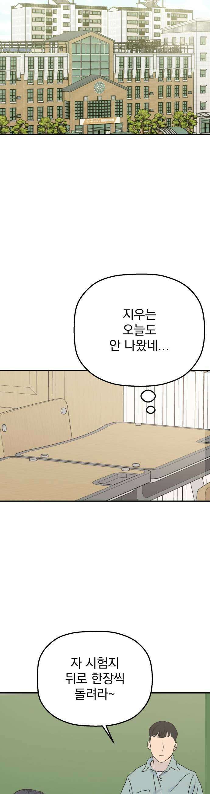 빛나는 나나나나 84화 나 잡고 있어 9