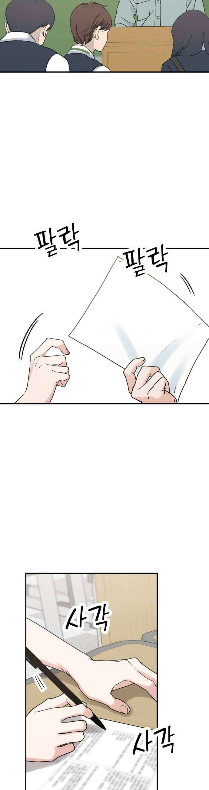 빛나는 나나나나 84화 나 잡고 있어 10