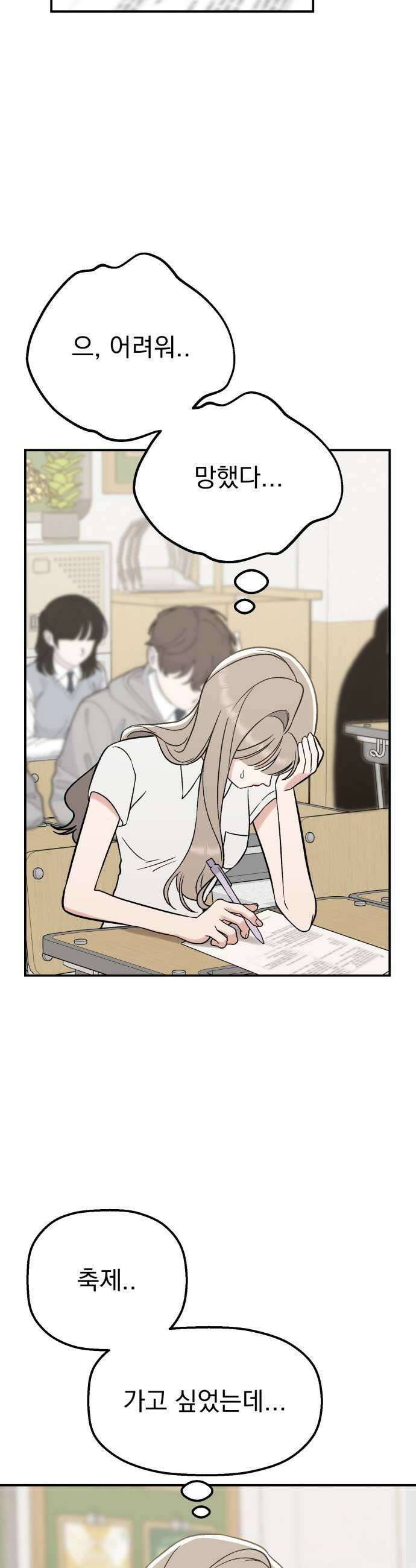 빛나는 나나나나 84화 나 잡고 있어 11