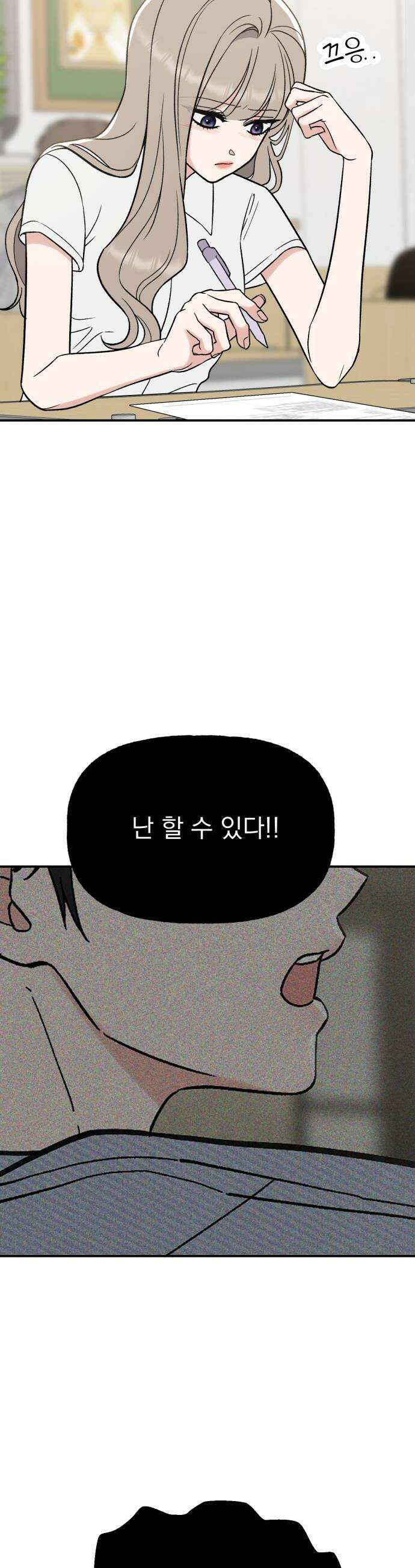 빛나는 나나나나 84화 나 잡고 있어 12