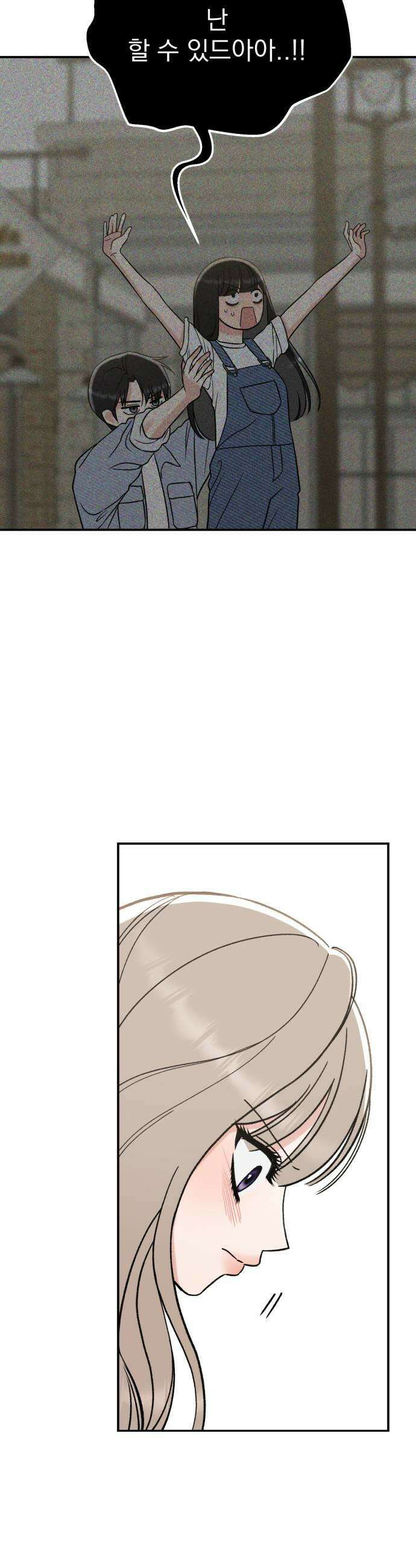빛나는 나나나나 84화 나 잡고 있어 13