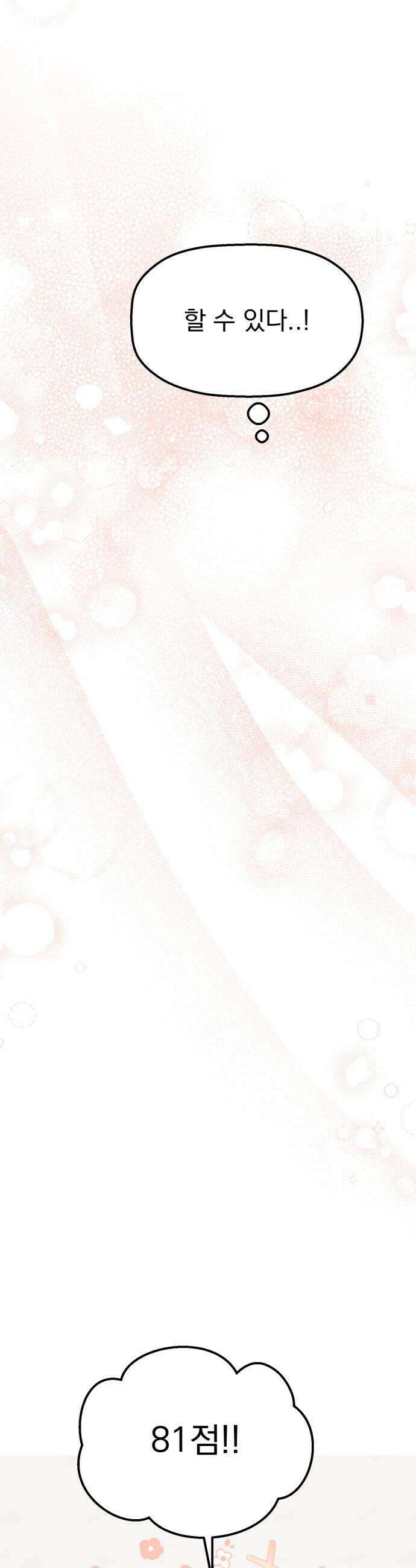 빛나는 나나나나 84화 나 잡고 있어 15