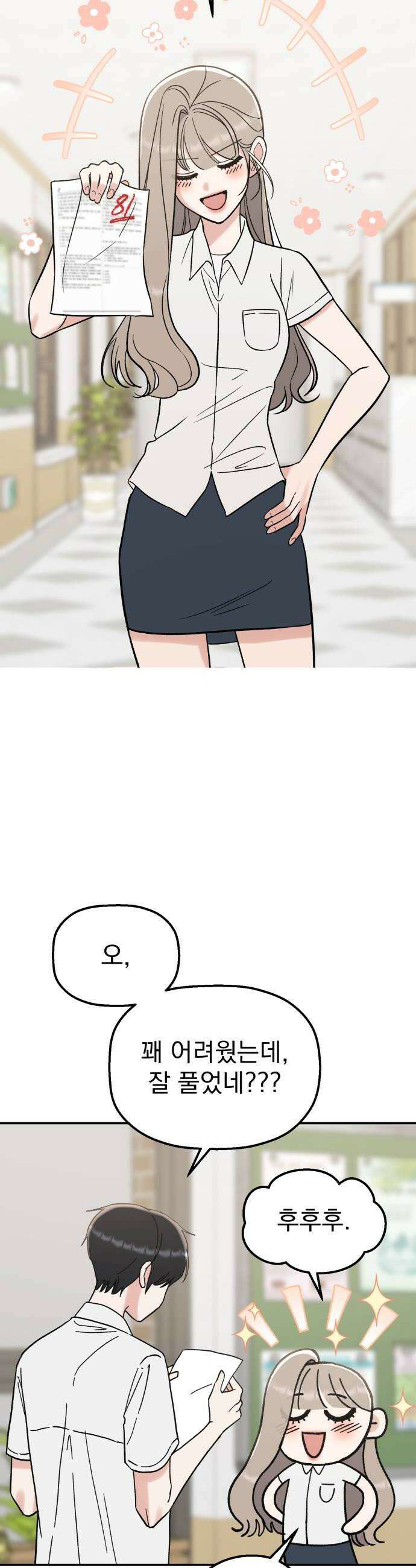 빛나는 나나나나 84화 나 잡고 있어 16