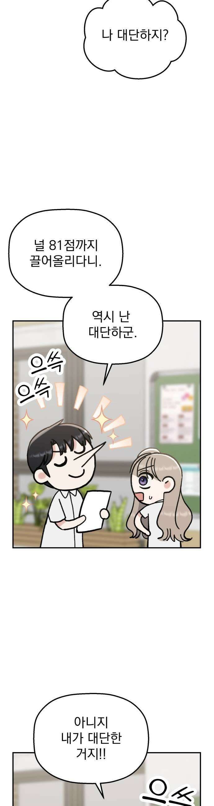 빛나는 나나나나 84화 나 잡고 있어 17