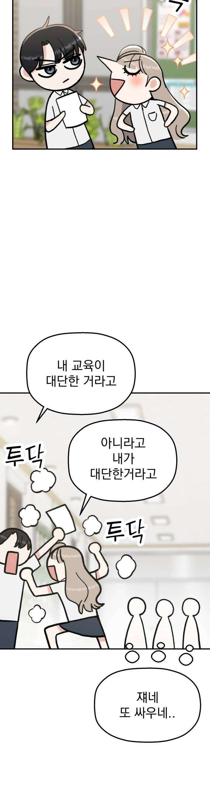 빛나는 나나나나 84화 나 잡고 있어 18