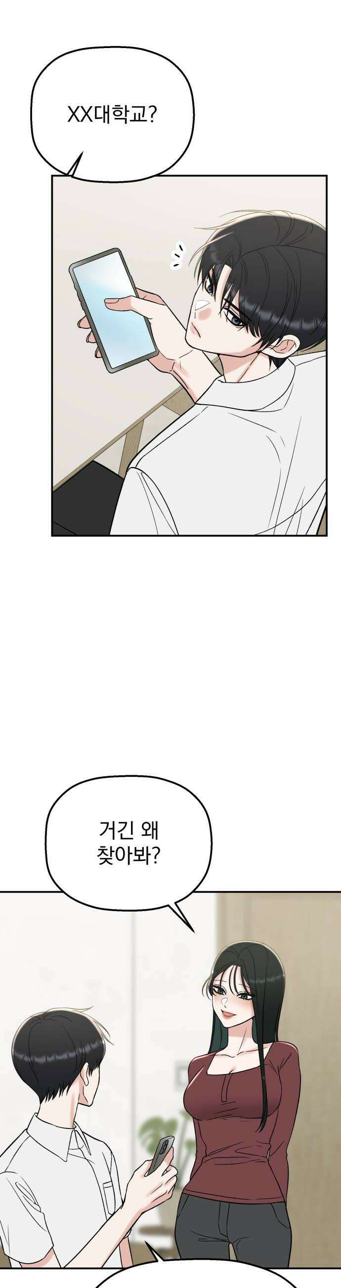 빛나는 나나나나 84화 나 잡고 있어 20