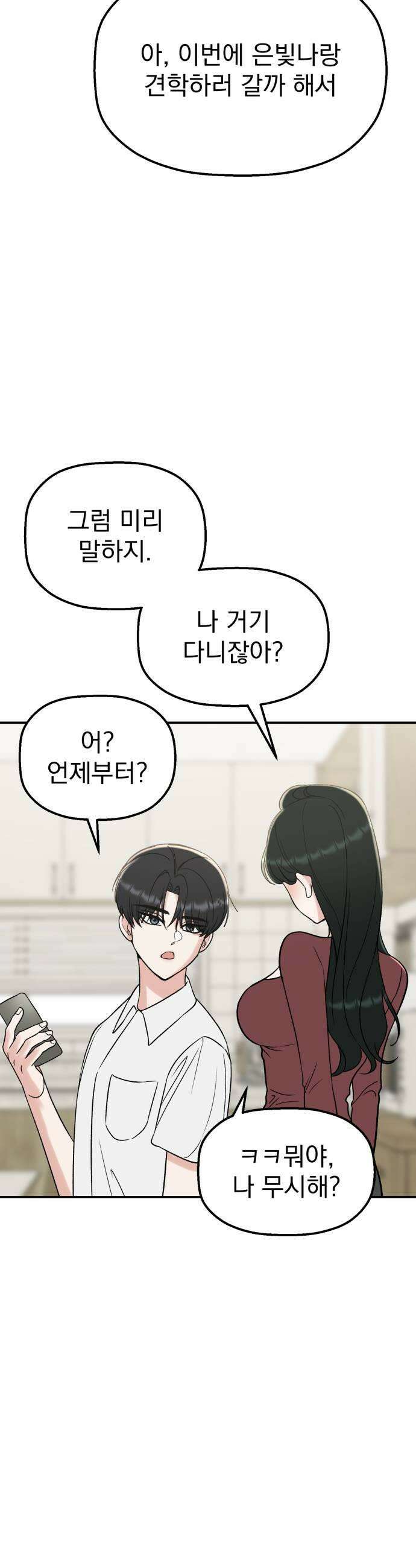 빛나는 나나나나 84화 나 잡고 있어 21