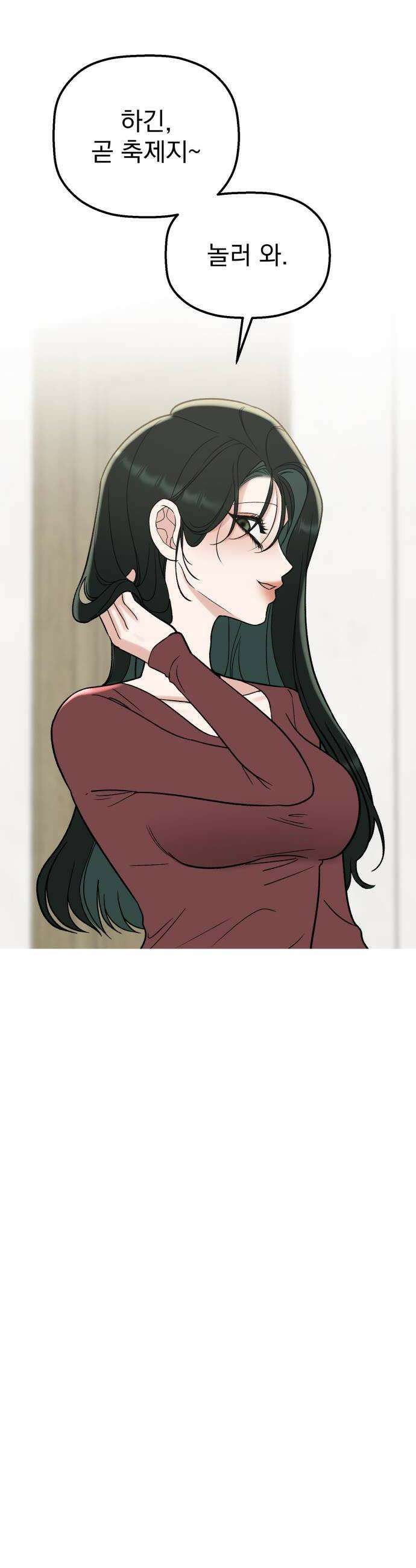 빛나는 나나나나 84화 나 잡고 있어 22