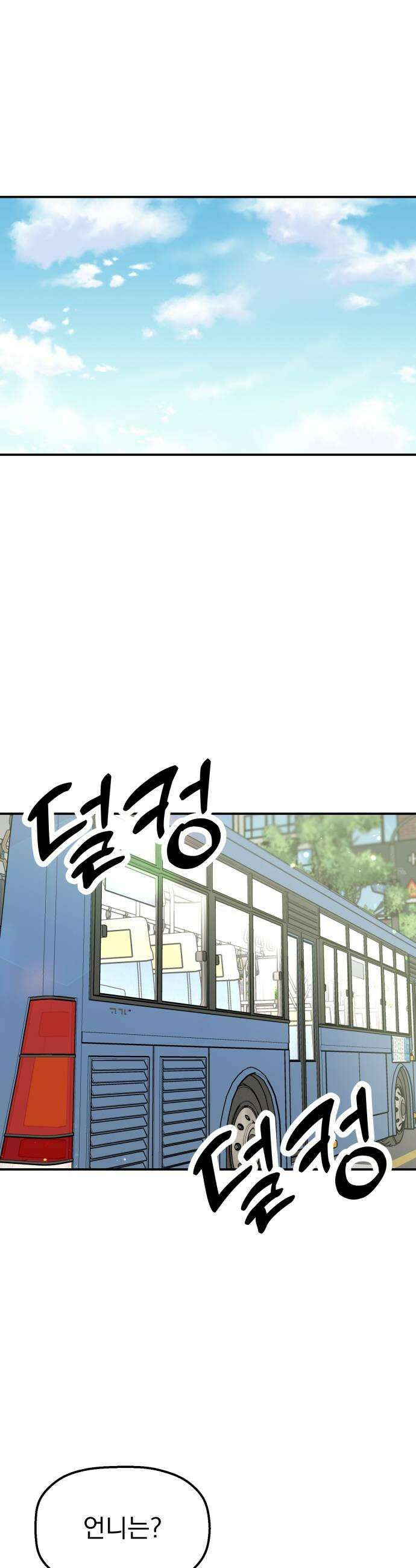 빛나는 나나나나 84화 나 잡고 있어 23