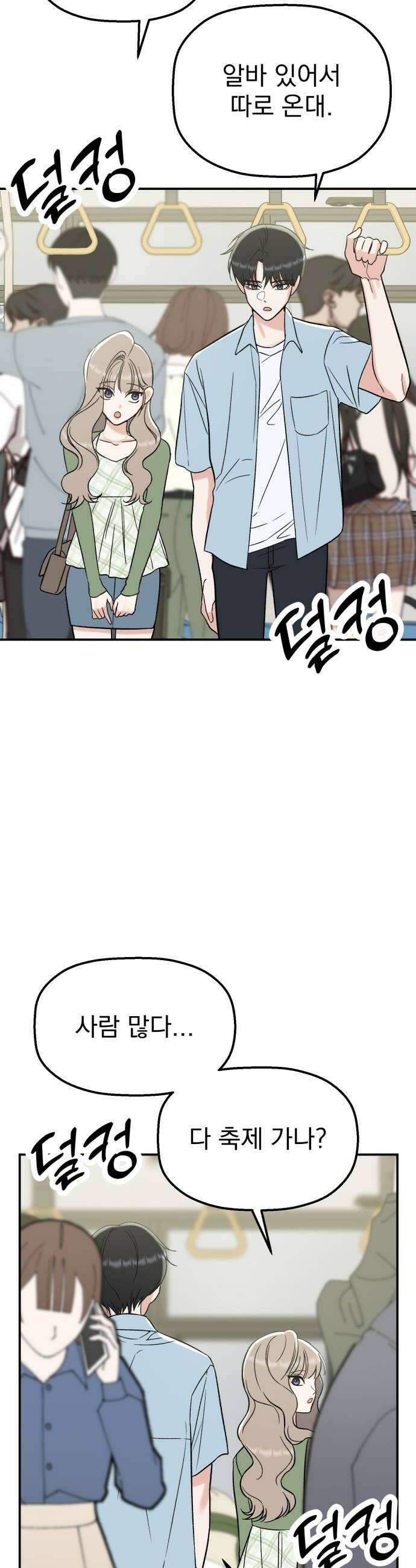 빛나는 나나나나 84화 나 잡고 있어 24