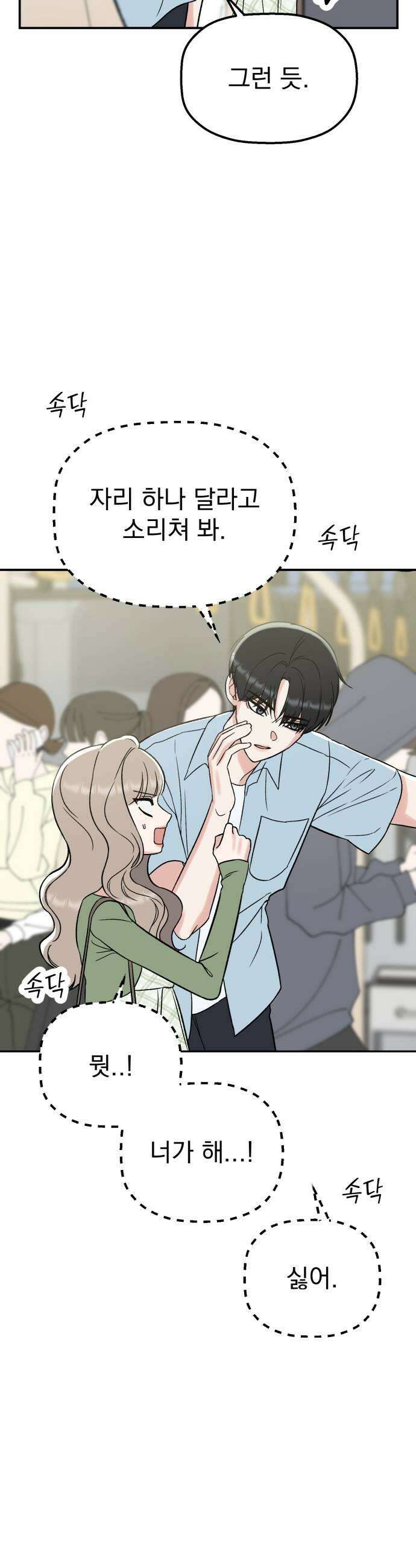 빛나는 나나나나 84화 나 잡고 있어 25