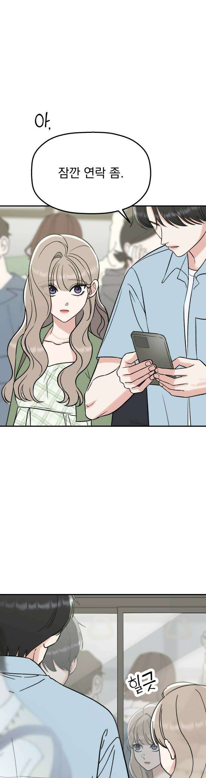 빛나는 나나나나 84화 나 잡고 있어 26