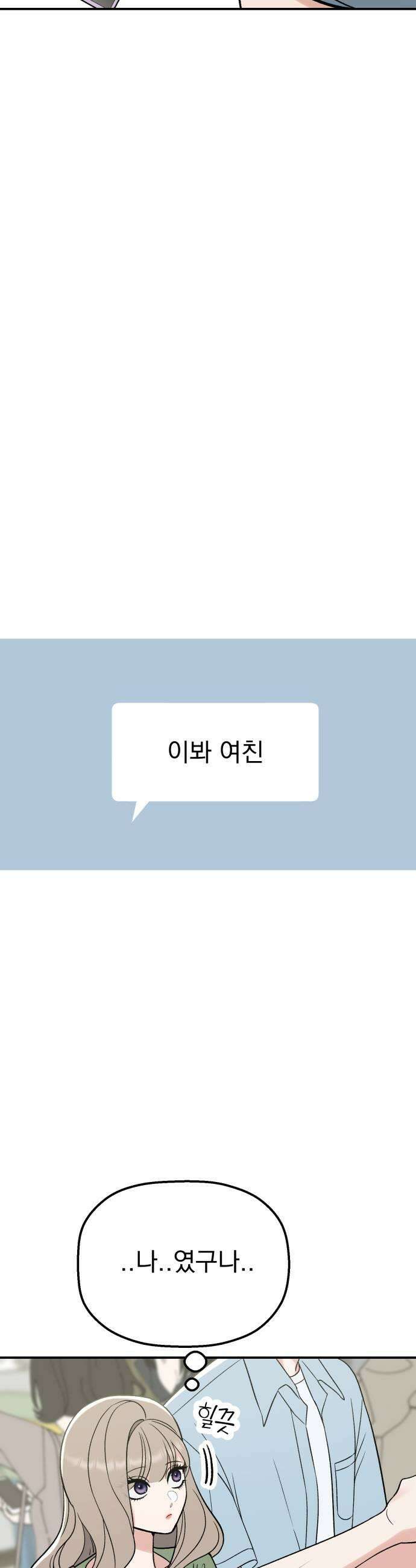 빛나는 나나나나 84화 나 잡고 있어 29