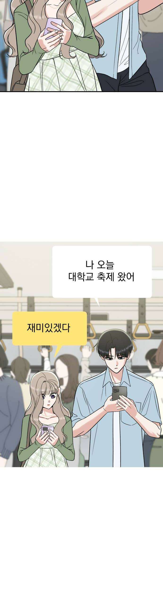 빛나는 나나나나 84화 나 잡고 있어 30