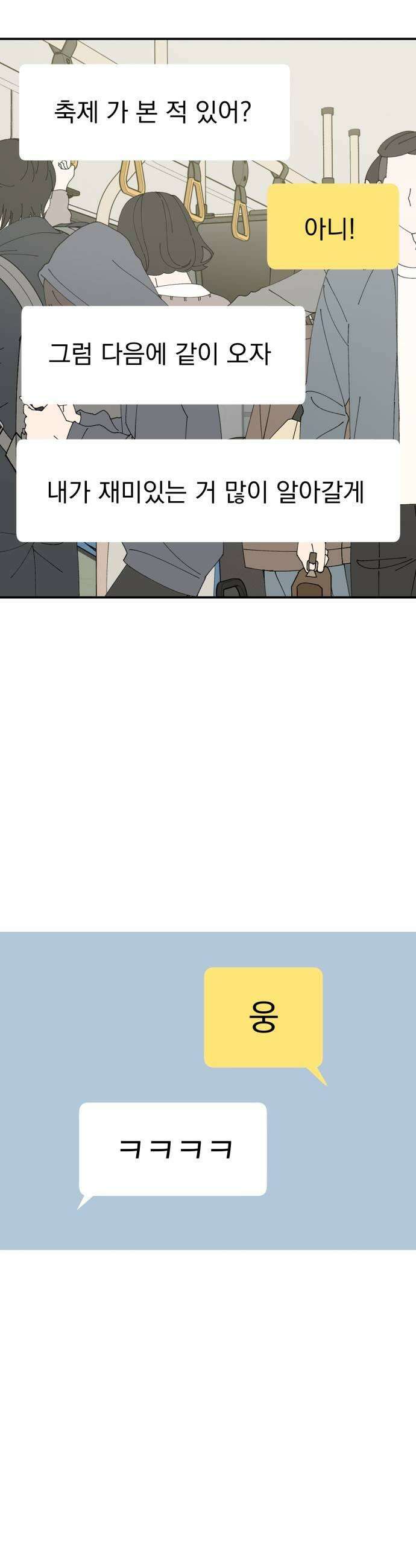 빛나는 나나나나 84화 나 잡고 있어 31