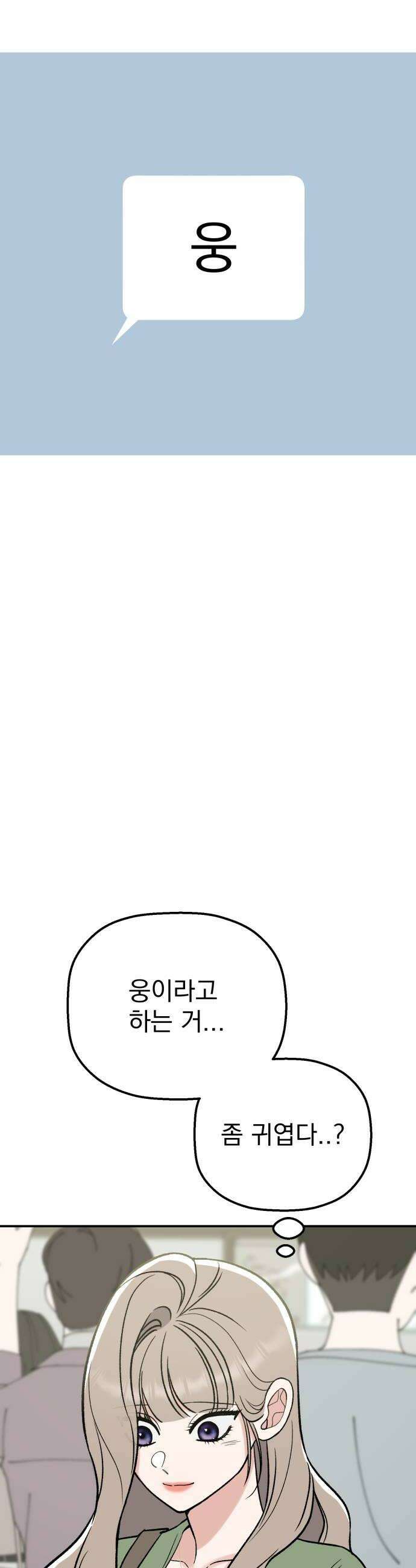 빛나는 나나나나 84화 나 잡고 있어 32