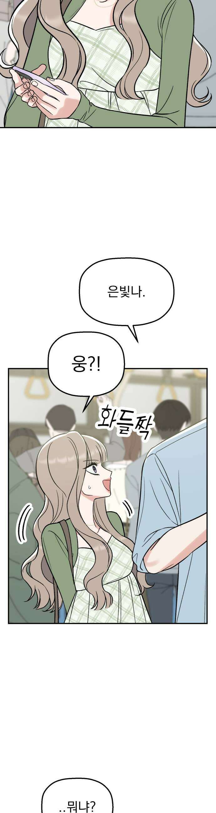 빛나는 나나나나 84화 나 잡고 있어 33