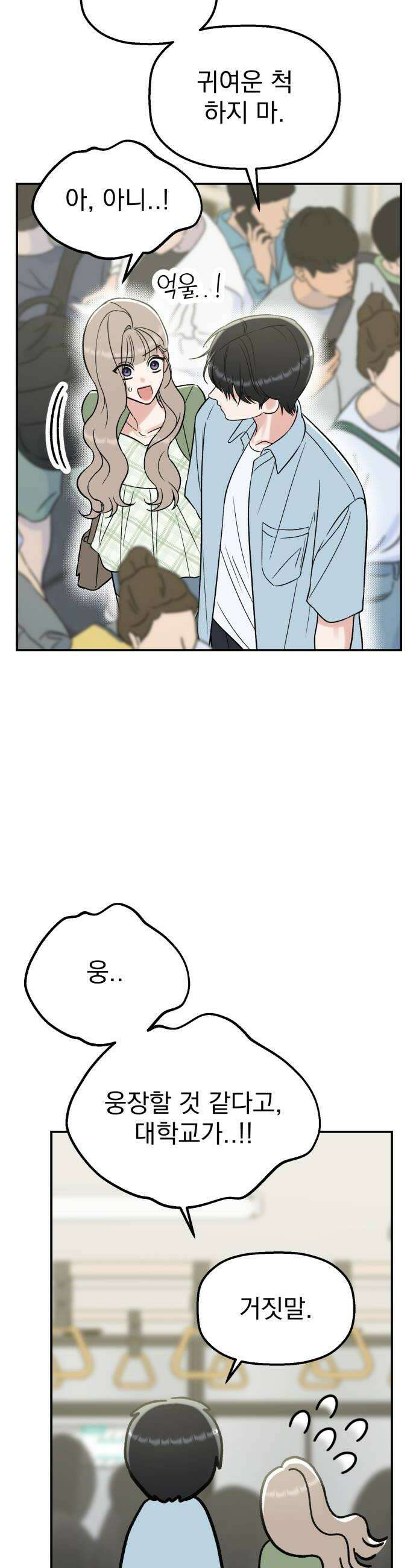 빛나는 나나나나 84화 나 잡고 있어 34