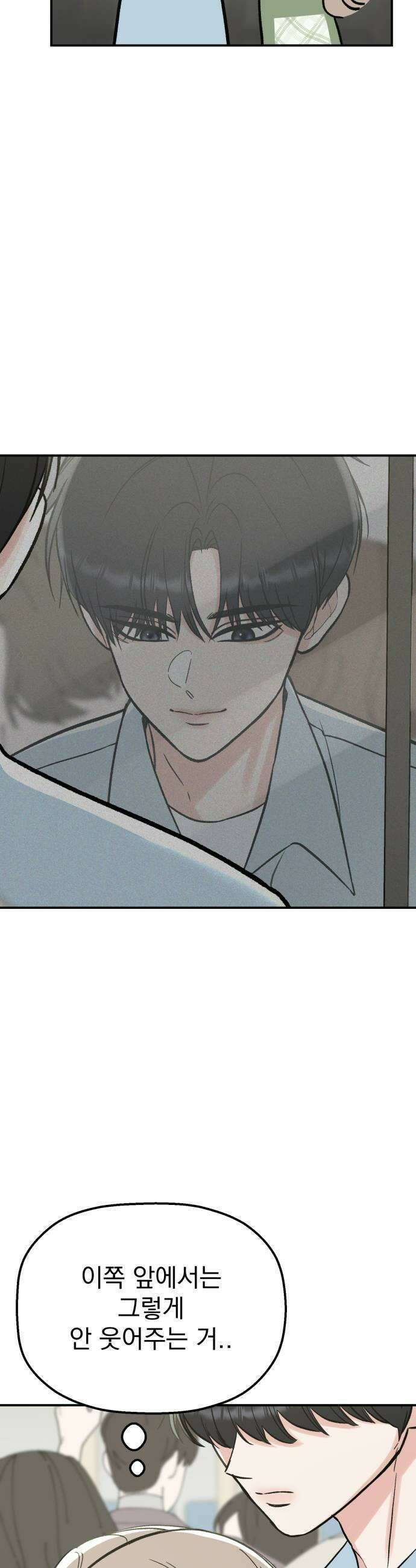 빛나는 나나나나 84화 나 잡고 있어 35