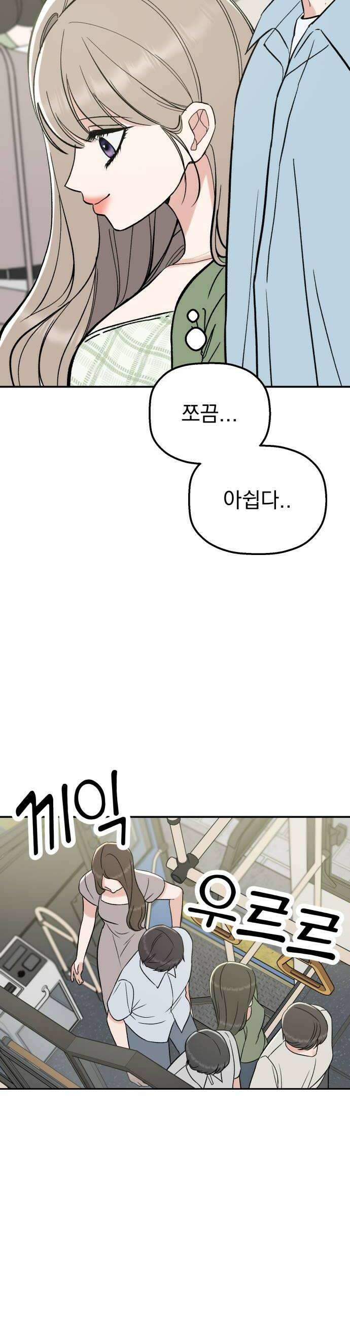 빛나는 나나나나 84화 나 잡고 있어 36