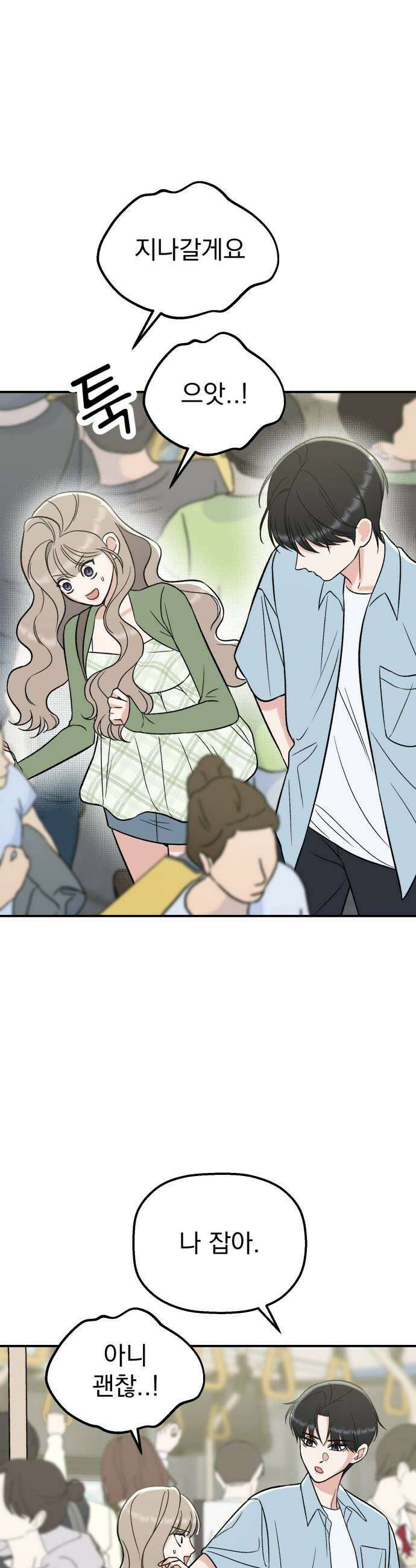 빛나는 나나나나 84화 나 잡고 있어 37