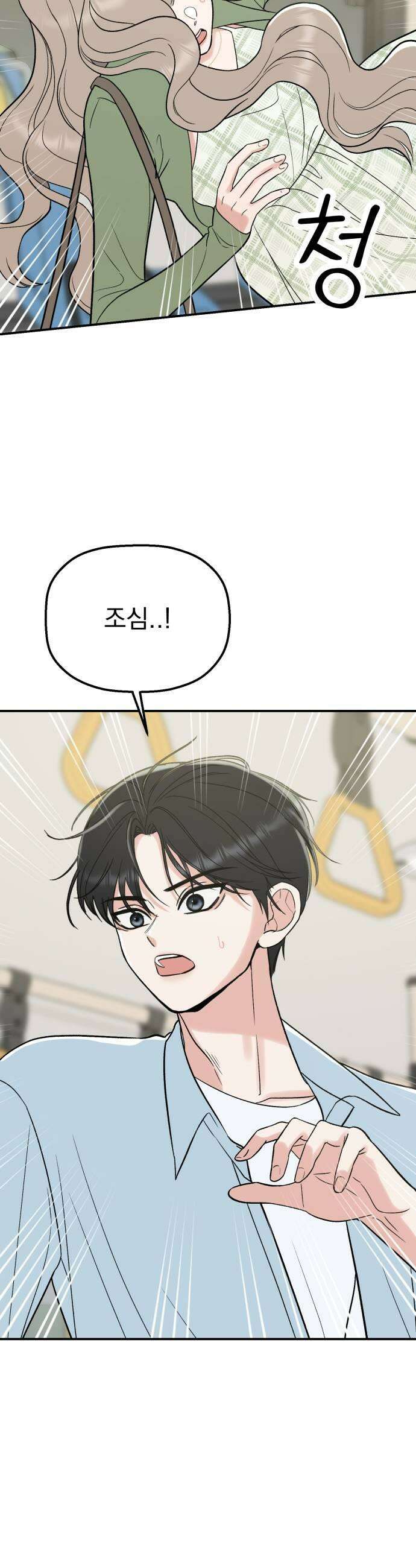 빛나는 나나나나 84화 나 잡고 있어 39