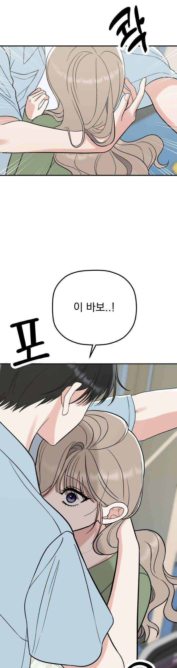 빛나는 나나나나 84화 나 잡고 있어 40