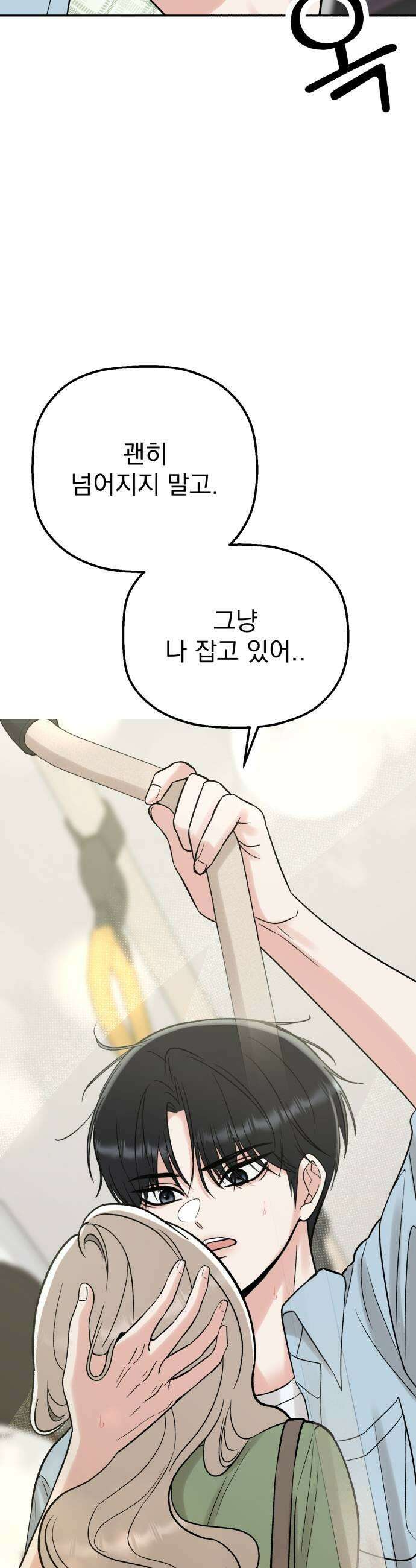빛나는 나나나나 84화 나 잡고 있어 41